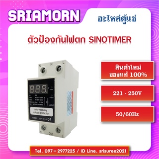 ตัวป้องกันไฟตก SINOTIMER