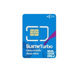 ✅ พร้อมส่ง เลือกเบอร์ SET3 ซิมเทพ DTAC Turbo โทรฟรีทุกค่าย ไม่อั้น เน็ต 60GB maxspeed ซิมรายปี Sim เทพดีแทค มันถูกดี