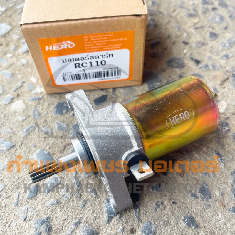 มอเตอร์สตาร์ท ไดสตาร์ท ซูซูกิ สวิง , คริสตัล RC110 มีของพร้อมส่ง ส่งของทุกวัน ไม่มีวันหยุด