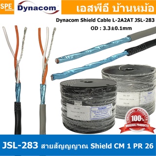 [ 2 เมตร ] JSL-283 สายสัญญาณ ไดนาคอม Shield 24AWG L-2B2AT ตี…