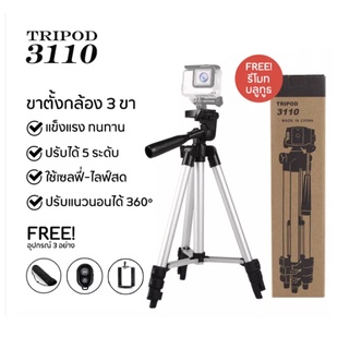 ขาตั้งกล้อง 3 ขา ขาตั้งโทรศัพท์ ขาตั้งมือถือ Tripod 3110 แถมฟรี! รีโมทบลูทูธ+ถุงผ้าสำหรับใส่ขาตั้งกล้อง+หัวต่อโทรศัพท์