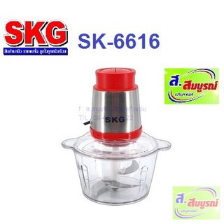 5438 เครื่องบด สับ เอนกประสงค์ SKG รุ่น SK-6616