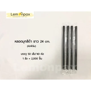 (ขายแพ็ค) หลอดมุกห่อฟิล์ม หลอดหุ้มพลาสติก มีหลายสี หลายขนาดให้เลือก