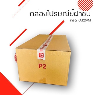 กล่องไปรษณีย์ P2 ฝาชน ทรงยาว ขนาด กว้าง 33 ซม. ยาว 60 ซม. สูง 24 ซม.