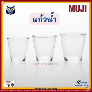 MUJI *พร้อมส่ง* แก้วน้ำ ออกแบบปากแก้วให้มีความกว้าง ง่ายต่อการจับถือและจัดเก็บ