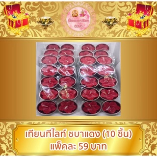 เทียนชบาแดง 1 แพ็ค (10 ชิ้น)