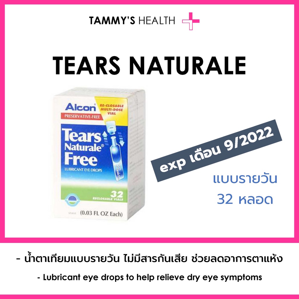 Tears Naturale Free น้ำตาเทียม หมดอายุ exp 9/2022 Tammy's Health