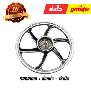 Spark110 ล้อแม็กหน้า ขอบ17  Y100 Y111 spark nano หน้าดรั้มเบรค ดำปัด ยี่ห้อ Racing boy