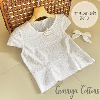 เสื้อรุ่น กาสะลองคำ เข้ารูป มีซิปข้าง (สีขาว ลายดอกไม้ )