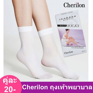 ถุงเท้า พยาบาล นักเรียน นักศึกษา Cherilon (1 คู่) สีขาว เหนือขอเท้า ถุงน่อง ระดับข้อเท้า