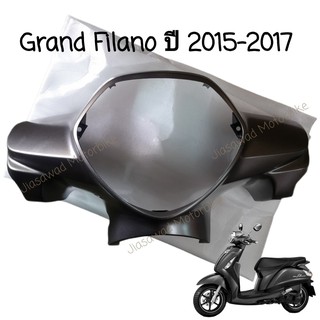 Pre-Order ครอบแฮนด์หน้า เลือกสีได้ GRAND FILANO ปี2015-2017 ครอบไฟหน้า ชุดสี แท้ศูนย์ YAMAHA