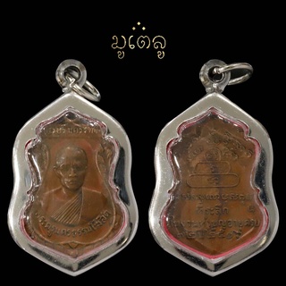 จี้พระ เหรียญเสมา พระครูนครธรรมโฆสิต (หลวงปู่นิล) รุ่นแรก วัดครบุรี จ.นครราชสีมา ปี 2516 เลี่ยมกรอบสแตนเลสแท้ 100%