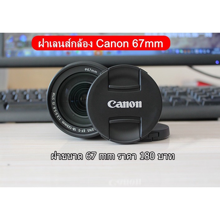 ฝากล้อง Canon เลนส์ 18-135mm IS USM Nano / 18-135mm IS STM / 17-85mm IS USM / 100 mm F2.8L IS USM ( ขนาดหน้าเลนส์ 67mm )