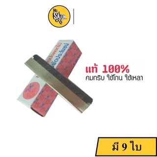 1 กล่องมี 9ใบ!! ใบมีด แมลงปอ ดอกไม้ มีดโกน มีดกันคิ้ว มีดซอยผม โกนหนวด