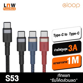 [แพ็คส่ง 1 วัน] Orsen by Eloop S53 สายชาร์จเร็ว USB Type C to Type C 5A รองรับถ่ายโอนข้อมูล ความยาว 1 เมตร C to C