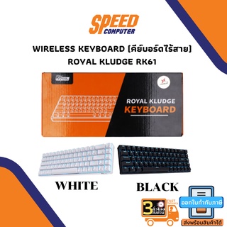 WIRELESS KEYBOARD (คีย์บอร์ดไร้สาย) ROYAL KLUDGE RK61 RGB (EN/TH) By Speedcom