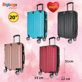 BigBagsThailand กระเป๋าเดินทาง กระเป๋าล้อลาก กระเป๋า 20 นิ้ว 4 ล้อคู่ หมุนรอบ 360° Polypropylene ระบบรหัสล๊อค รุ่น PP20