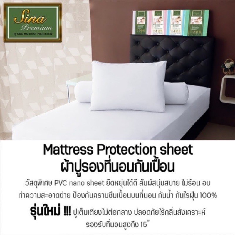 ผ้าปูที่นอนกันน้ำ  ผ้าปูกันไรฝุ่น ผ้ายางรองฉี่ ทำจาก pvc รุ่นใหม่!! Premium (รุ่นเต็มผืนไม่มีรอยต่อกลาง)