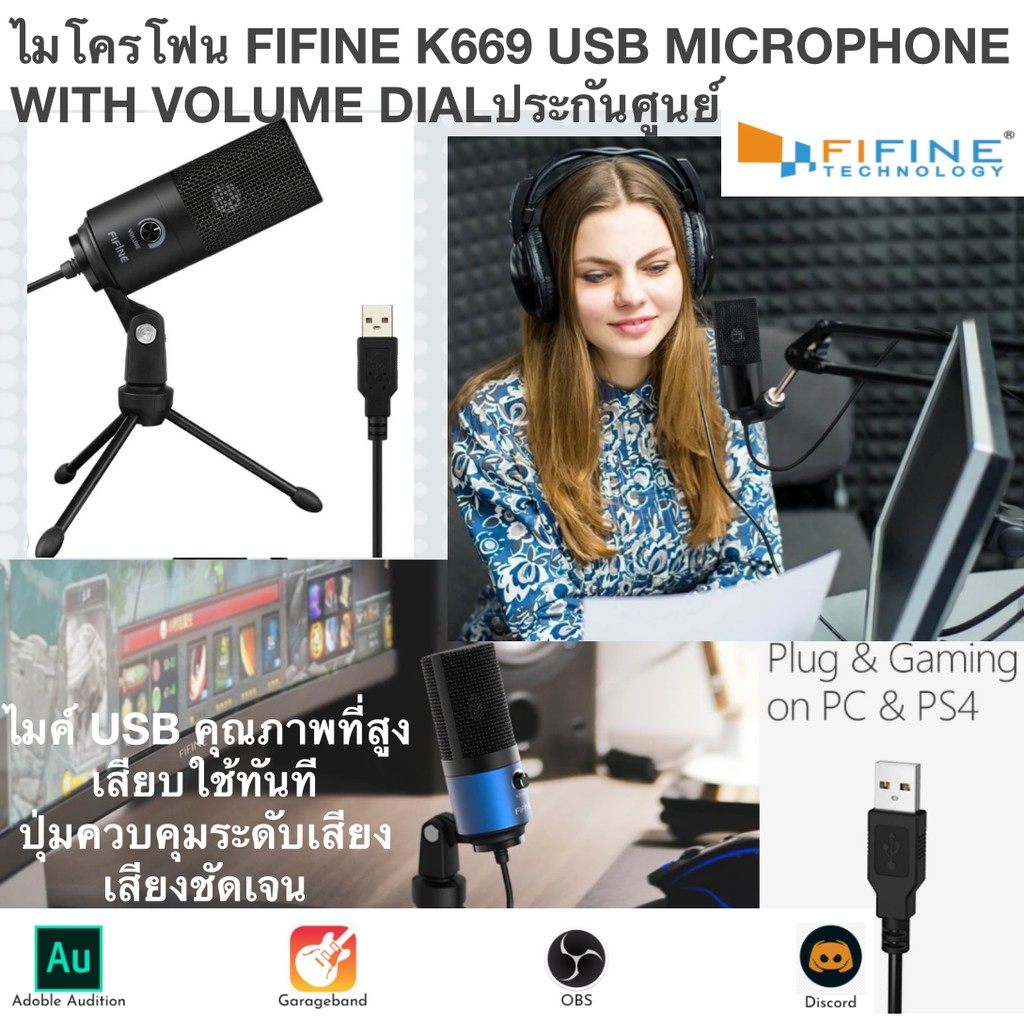 ไมโครโฟน FIFINE K669 USB MICROPHONE WITH VOLUME DIAL  ไมค์ USB คุณภาพที่สูง เสียบใช้ทันที ปุ่มควบคุมระดับเสียง ชัดเจน