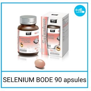 🔥1แถม1🔥SELENIUM Bode  ซีลีเนียม 90 แคปซูล เพิ่มความอ่อนเยาว์และความยืดหยุ่นให้กับกล้ามเนื้อ แถมฟรี15 แคปซูล exp