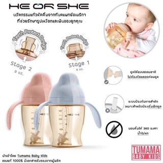 ❒HEORSHE แก้วหัดดื่ม เลิกขวด ฝึกดูด ของแท้ ขอเอกสารรับรองได้ หลอดดูดง่าย หลอดออกแบบเฉพาะป้องกันการสำลัก