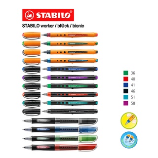 [Official Store] STABILO สตาบิโล เครื่องเขียน ปากกา ปากกาเจล หมึกเจล หัวปากกา 0.3-0.5 mm. เขียนลื่น ปากกาลูกลื่น