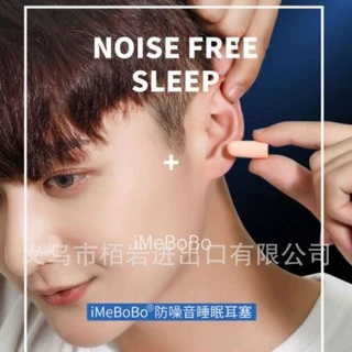 ที่อุดหูแคปซูล iMeBoBo กันเสียงมากสุด ใช้ได้นาน มาตรฐานเยอรมัน
