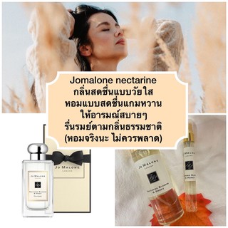 jomalone nectarine (หอมมาก ไม่ควรพลาด)