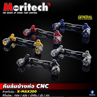 กันล้มข้างท่อ CNC Moritech สำหรับรถรุ่น #X-MAX300