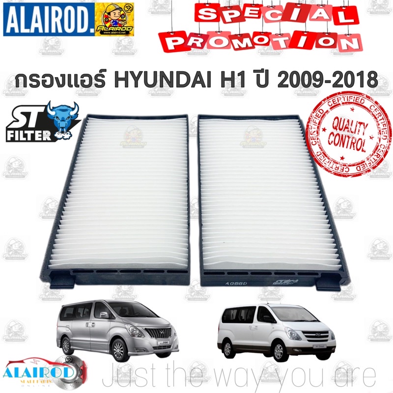 AARON กรองแอร์ HYUNDAI H1 STAREX  GRAND STAREX 2.5  ปี 07-15 1กล่อง 2 ชิ้น 1CFT413