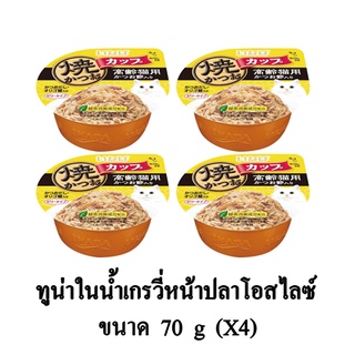 Inaba ยากิคัตซึโอะ ทูน่าในน้ำเกรวี่หน้าปลาโอสไลซ์ ขนาด 70g. (x4 ถ้วย)