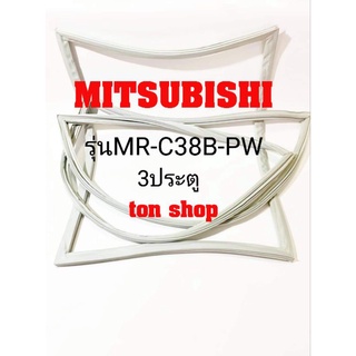 ขอบยางตู้เย็นMitsubishi 3ประตู รุ่นMR-C38B-PW