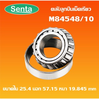 M84548/10 ตลับลูกปืนเม็ดเรียว M84548 / 10 ( TAPERED ROLLER BEARINGS ) M84548 M84510 โดย Senta