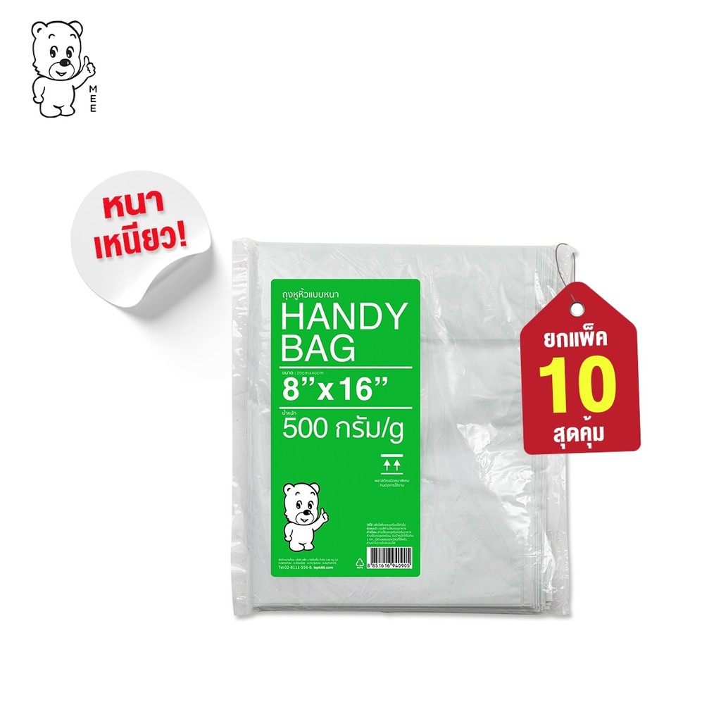 [10 เเพ็ค สุดคุ้ม] ถุงหูหิ้วเกรดเอ แบบหนา สีขาวขุ่น MEE T-SHIRT BAG