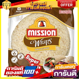 🔥โปรเด็ด🔥 Mission Wraps Wholegrain 360g. มิชชั่น แรปโฮลเกรน 360 กรัม 1 แพ็ค มี 8 ชิ้น พร้อมเสิร์ฟ 🚙💨