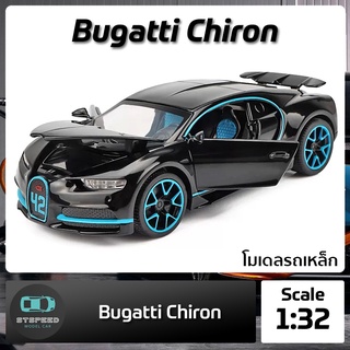 โมเดลรถเหล็ก Bugatti Chiron ขนาด 1:32 มีไฟหน้าไฟท้าย มีเสียง เปิดประตูได้ โมเดลรถยนต์ รถเหล็กโมเดล โมเดลรถ