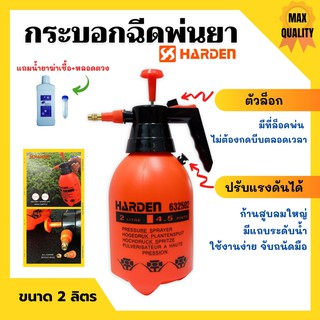 เครื่องพ่นละอองฝอย  เครื่องพ่นยาฆ่าเชื้อ กระบอกฉีด HARDEN 632502  ออกบิลได้ 📌