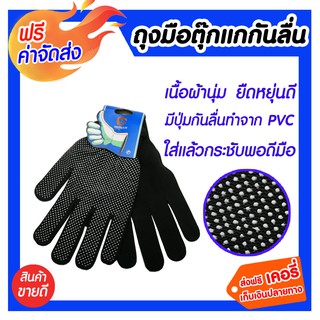 **ส่งฟรี** ถุงมือลายตุ๊กแก กันลื่น เนื้อผ้านุ่ม ยืดหยุ่นดี ใส่แล้วกระชับพอดีมือ