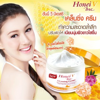 🌟 ครีมล้างเครื่องสำอาง บีเอสซี BSC HONEI V CLEANSING CREAM กระปุก 100กรัม