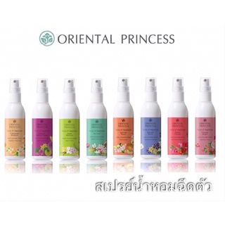 Oriental Princess สเปรย์ ฉีดตัว  โอเรียลทอลปริ้นเซส โฉมใหม่ ขนาด 100 ml