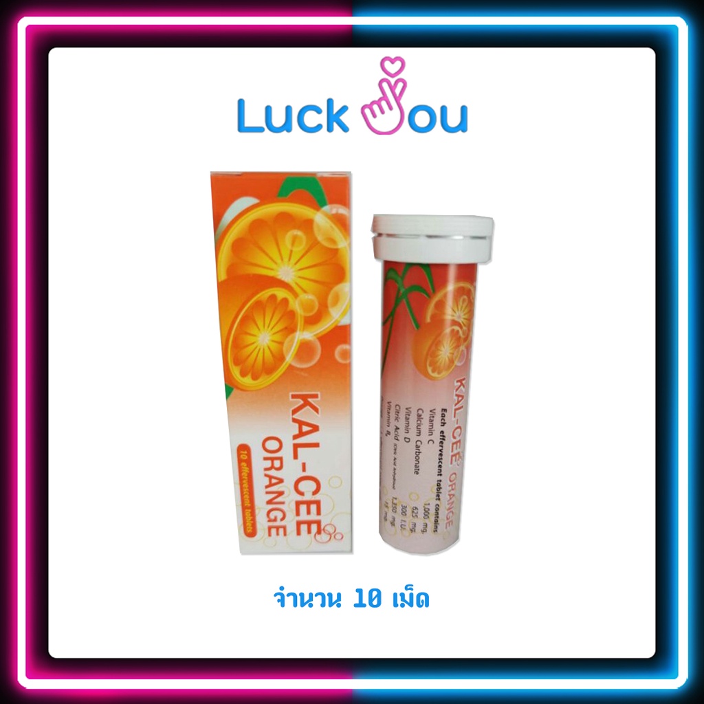 KAL-CEE Orange วิตามินซีเม็ดฟู่ละลายน้ำ - luckyou_99 - ThaiPick