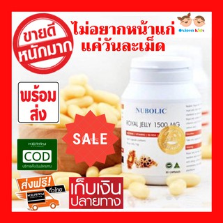 นมผึ้งนูโบลิคแท้ Royal jelly นมผึ้งแท้ ประโยชน์ของนมผึ้ง สรรพคุณนมผึ้ง นมผึ้งที่ดีที่สุด นมผึ้งยี่ห้อไหนดี สุด นมผึ้งดีม