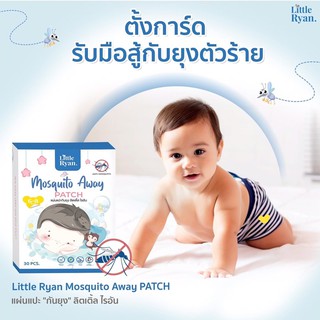 Little ryan สติกเกอร์กันยุง 1 กล่อง 30 ชื้น 🚚🛒