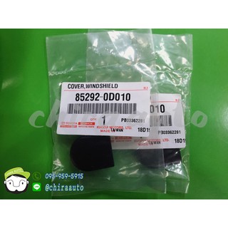 ฝาปิดน็อตก้านปัดน้ำฝน  Toyota Soluna,Vios NCP42 (85292-0D010 ) แท้ห้าง Chiraauto