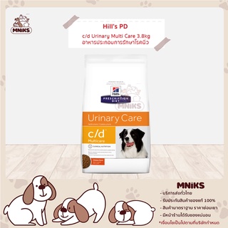 โปรพิเศษ ส่วนลด 87.- อาหารสุนัข (Vet) Hill 10111 PD Canine C/D Multicare8.5lbs. สุนัขปัญหาทางเดินปัสสาวะ (MNIKS)