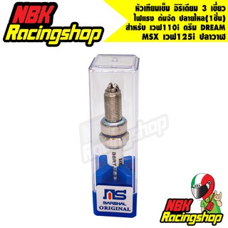 N/Aหัวเทียนเข็ม อิริเดียม 3 เขี้ยว ไฟแรง ต้นจัด ปลายไหล สำหร…