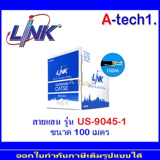 LINK สายแลน US-9045-1 CAT5E Outdoor 100M UTP PE Cable (1)