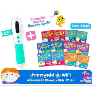 ปากกาพูดได้ Wifi  Talking pen พร้อมหนังสือ Phonics 12 เล่ม