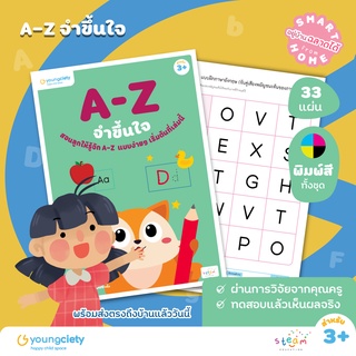 ภาษาอังกฤษ  A-Z  เล่ม 1 : A-Z จำขึ้นใจ สอนลูกให้รู้จัก A-Z  ระดับอายุ 3+ ขึ้นไป