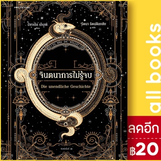 จินตนาการไม่รู้จบ | แพรวเยาวชน มิชาเอ็ล เอ็นเด้